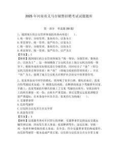 2025年河南省義馬市輔警招聘考試試題題庫(kù)及一套答案詳解