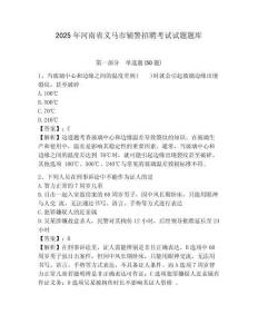 2025年河南省義馬市輔警招聘考試試題題庫(kù)附答案詳解（精練）