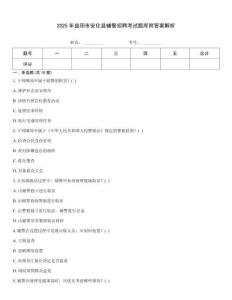 2025年益陽市安化縣輔警招聘考試題庫附答案解析