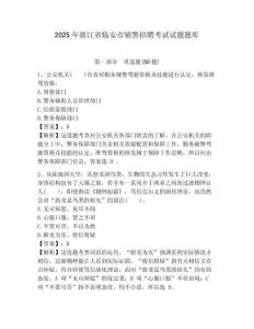 2025年浙江省臨安市輔警招聘考試試題題庫(kù)附答案詳解（a卷）
