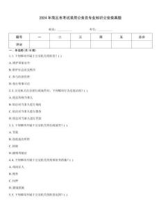 2024年商丘市考試錄用公務(wù)員專業(yè)知識(shí)公安類真題