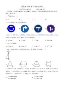 2025年江蘇省淮安市中考數(shù)學(xué)試題