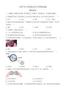 2025年江蘇省宿遷市中考物理試題