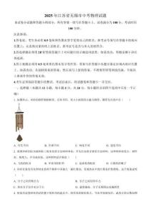 2025年江蘇省無錫市中考物理試題