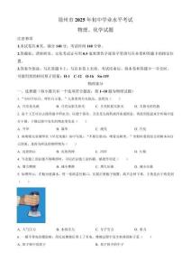 2025年江蘇省徐州市中考物理試題