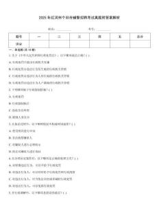 2025年紅河州個舊市輔警招聘考試真題附答案解析