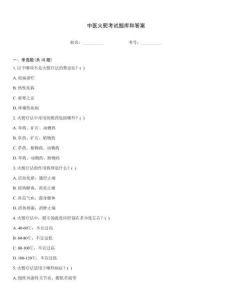中醫(yī)火熨考試題庫和答案