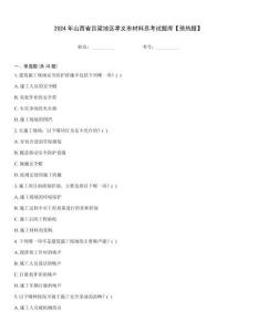 2024年山西省呂梁地區(qū)孝義市材料員考試題庫(kù)【預(yù)熱題】