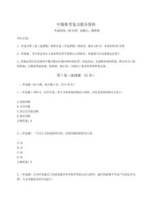 2024-2025學(xué)年度中級軟考復(fù)習(xí)提分資料（奪分金卷）附答案詳解