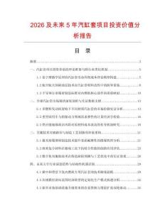2026及未來5年汽缸套項目投資價值分析報告