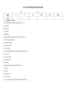2025年腦血管收縮試題及答案