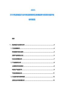 2025-2030乳膠制品行業市場深度調研及發展趨勢與投資價值評估研究報告