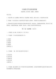 2024-2025學(xué)年度中級軟考考試彩蛋押題附參考答案詳解（奪分金卷）