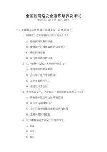 全國性網絡安全意識培養及考試