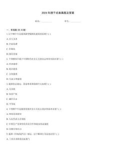 2024年提干試卷真題及答案