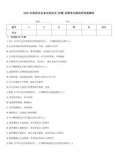 2025年荆州市石首市保安员(协警)招聘考试题库附答案解析