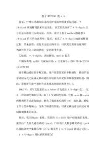 基于MATLAB 的π-4