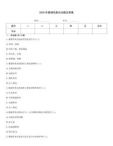 2025年萎缩性鼻炎试题及答案