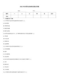 2025年血管性皮膚病試題及答案