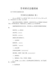 學術研討會邀請函