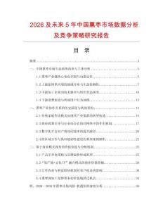 2026及未來5年中國熏棗市場數(shù)據(jù)分析及競爭策略研究報(bào)告