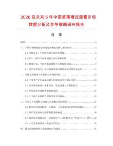 2026及未來5年中國草珊瑚流浸膏市場數據分析及競爭策略研究報告