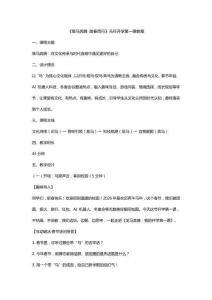 2026開學(xué)第一課 教案