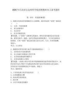 2025年巴彥淖爾這兩所學(xué)校招聘教師4人備考題庫(kù)帶答案詳解
