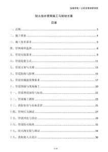 防火給水管網施工與驗收方案