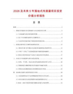 2026及未来5年落地式传递窗项目投资价值分析报告
