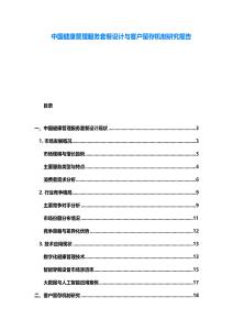 中國健康管理服務套餐設計與客戶留存機制研究報告