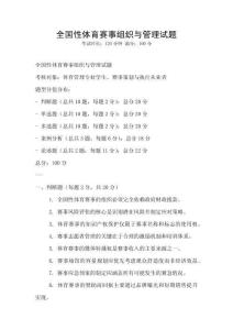 全國性體育賽事組織與管理試題
