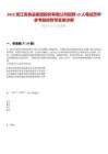 2025浙江省食品集團股份有限公司招聘15人筆試歷年參考題庫附帶答案詳解