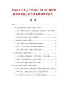 2026及未來5年中國雙門雙向門禁控制器市場數據分析及競爭策略研究報告