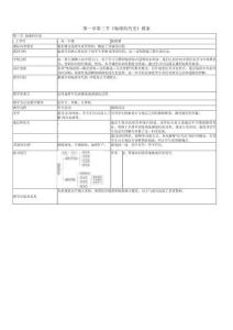 第一章第三节地球的历史教案