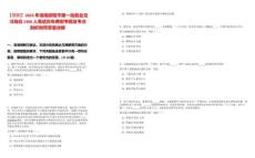 【邵陽】2025年湖南邵陽市第一批就業見習崗位1306人筆試歷年典型考題及考點剖析附帶答案詳解