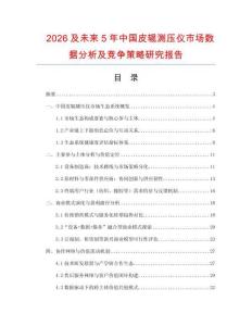 2026及未來5年中國皮輥測壓儀市場數據分析及競爭策略研究報告
