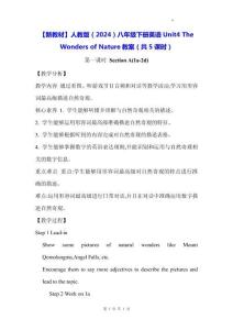 【新教材】人教版（2024）八年級下冊英語Unit4 The Wonders of Nature教案（共5課時）