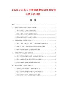 2026及未來5年青銅鼎復(fù)制品項目投資價值分析報告
