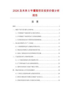 2026及未來5年僵蠶項目投資價值分析報告