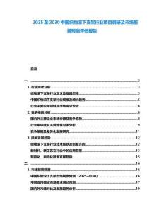 2025至2030中國織物滾下支架行業項目調研及市場前景預測評估報告