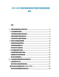 2025-2030中國(guó)口腔連鎖機(jī)構(gòu)擴(kuò)張模式與區(qū)域投資戰(zhàn)略規(guī)劃