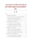 2026及未來5年中國有人職守無線公用電話計費器市場數據分析及競爭策略研究報告
