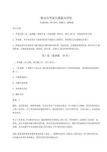 2024-2025學年度保安員考試自我提分評估含答案詳解（奪分金卷）