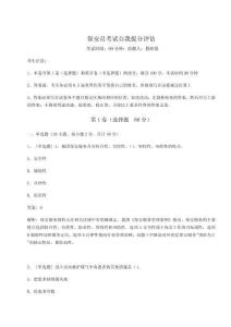 2024-2025學年度保安員考試自我提分評估附答案詳解【奪分金卷】