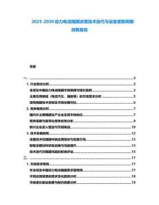 2025-2030動力電池隔膜涂覆技術迭代與設備更新周期測算報告