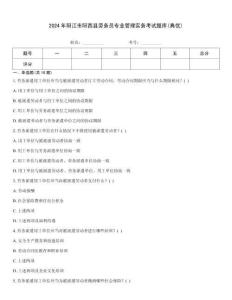 2024年陽江市陽西縣勞務員專業管理實務考試題庫(典優)