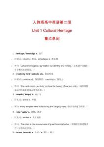 （2019）人教版高中英語第二冊(cè)Unit 1 Cultural Heritage單詞釋義