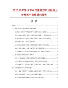2026及未來5年中國豬肚菇市場數據分析及競爭策略研究報告