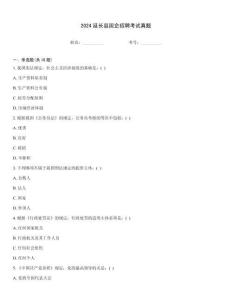 2024延長縣國企招聘考試真題